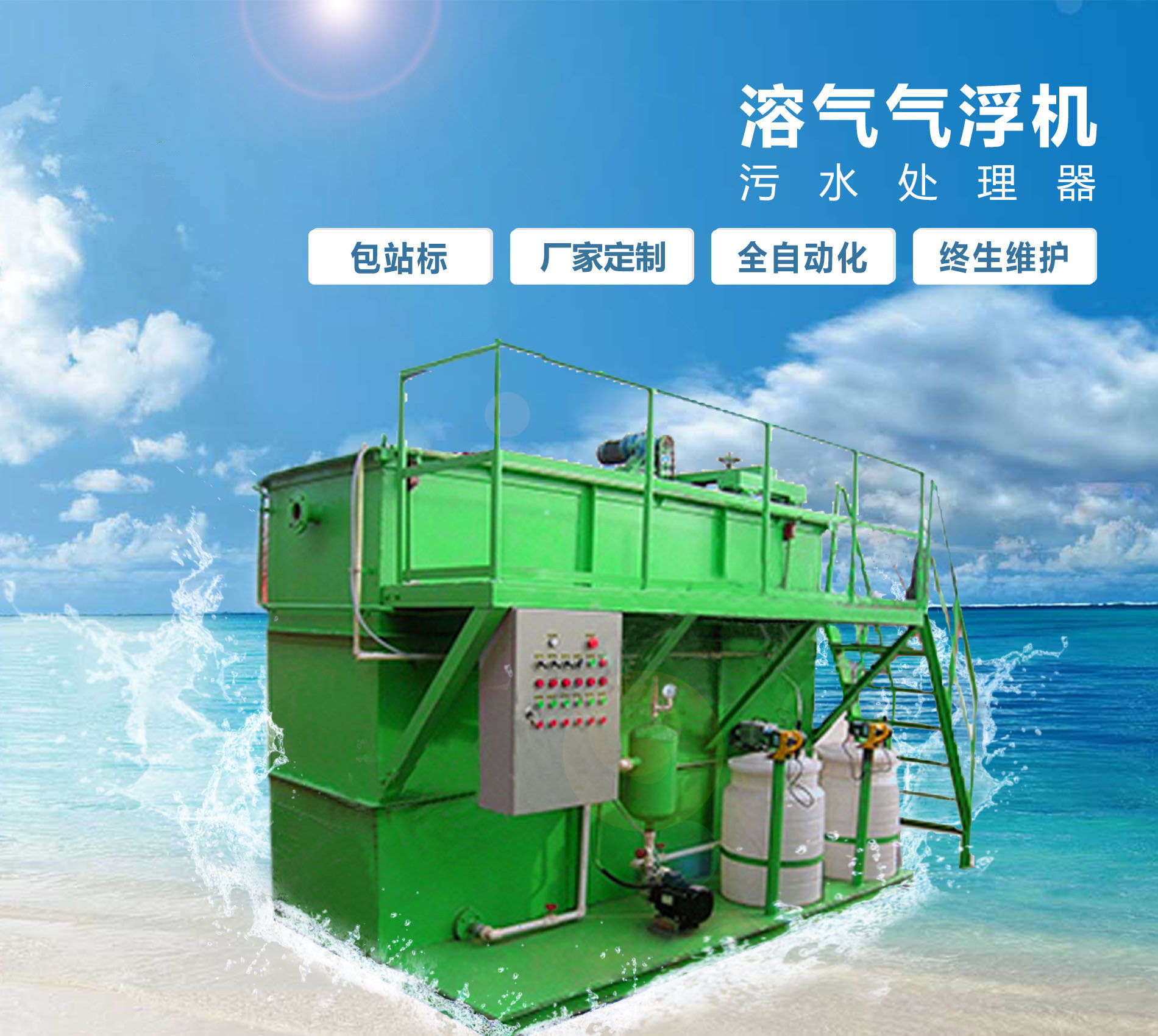 祁门溶气气浮机